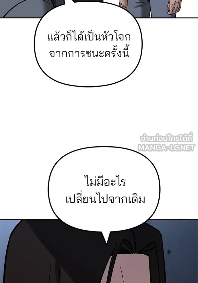 เลวฟากเลว ตอนที่ 121 รูปที่ 81