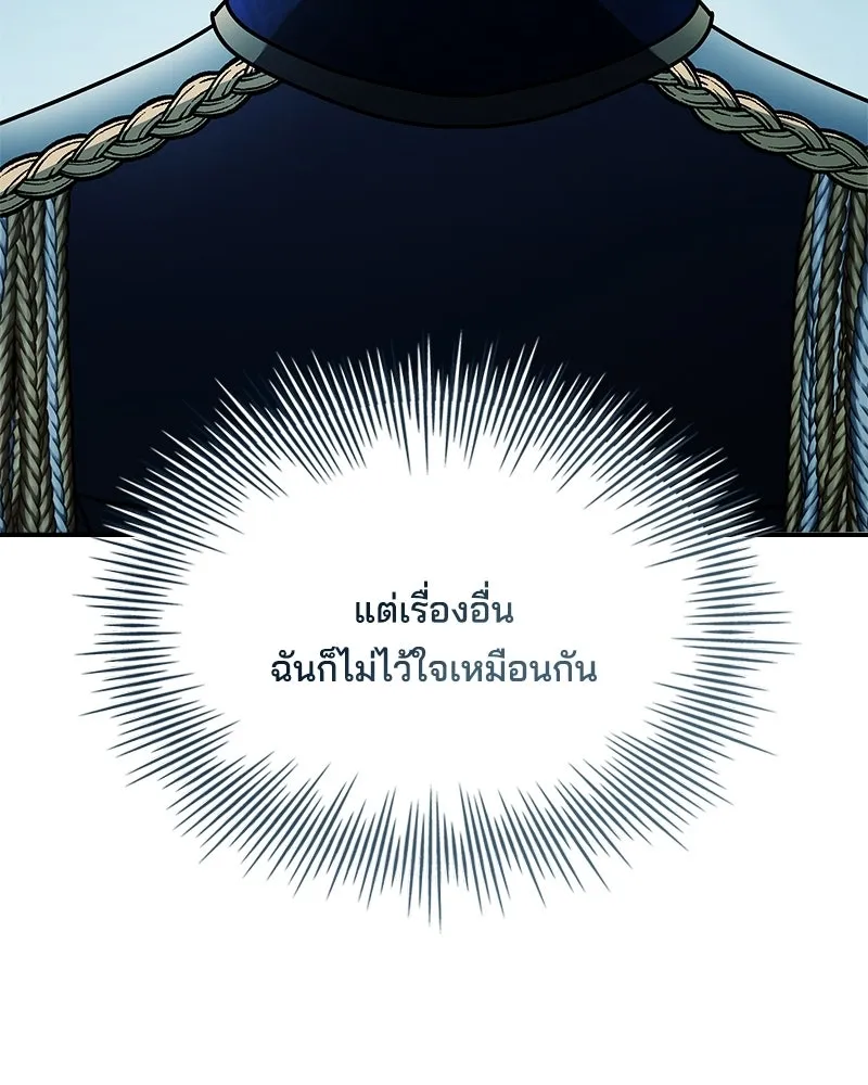 เจ้าชายแผนโบราณ ตอนที่ 45 รูปที่ 193
