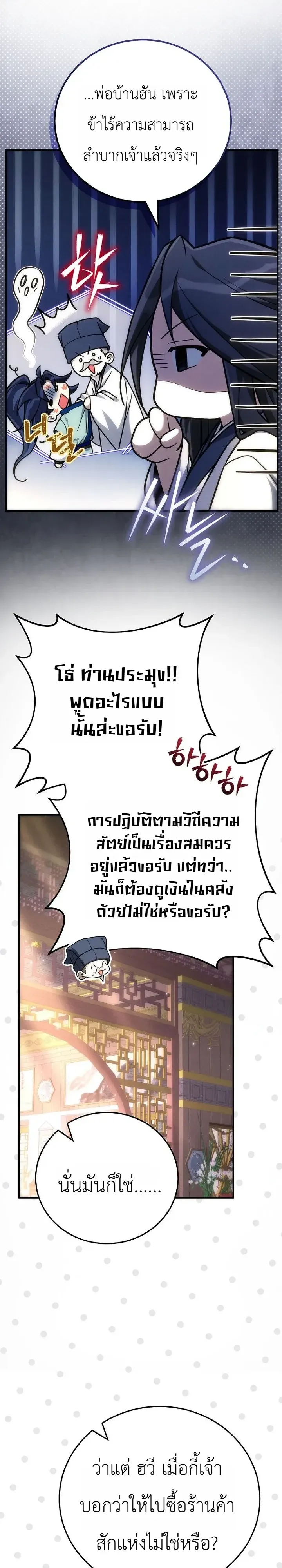 Third-Rate Martial Family Becomes the Best Under Heaven ข_าเน_ยแหละ จะพาตระก_ลช_นสามเป_นหน_งในใต_หล_า_ ตอนที่ ตอนที่ 16 รูปที่ 4
