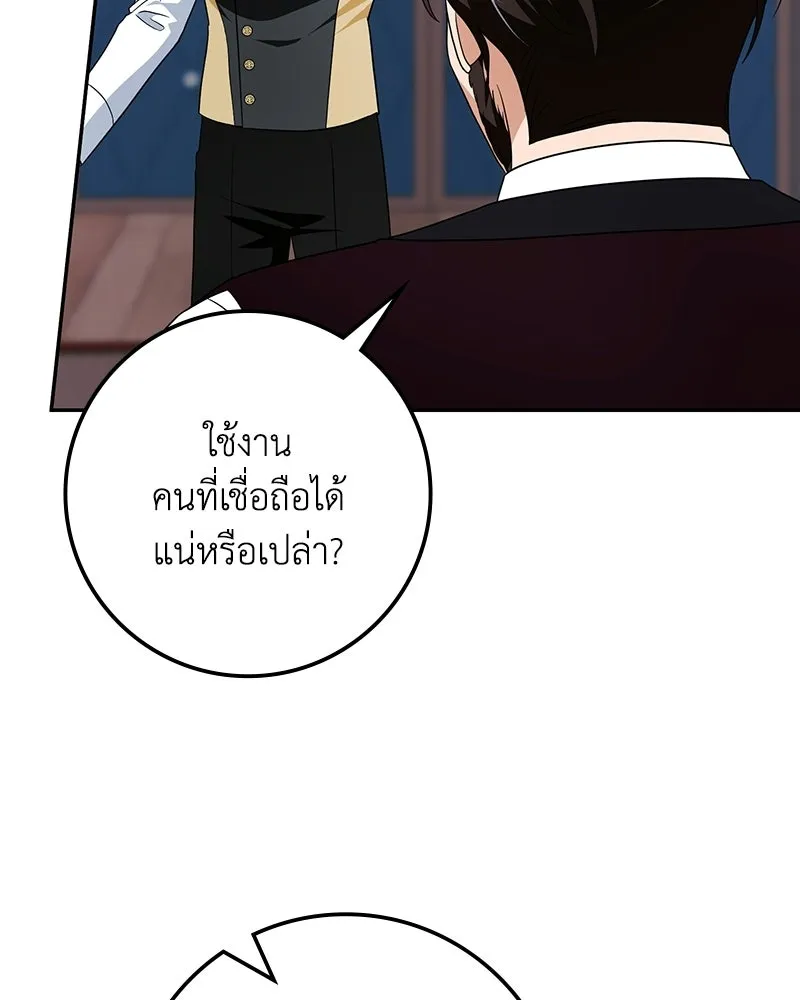 ดัชเชสเชลย ตอนที่ 51 รูปที่ 109