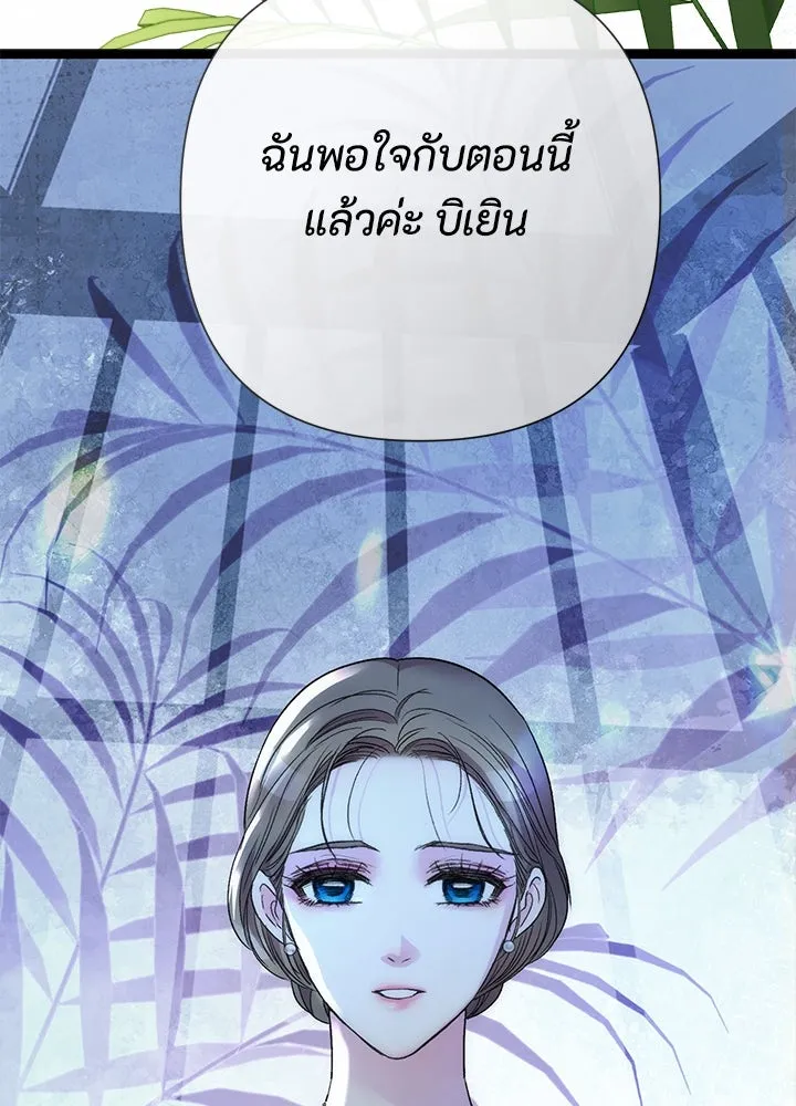 องค์ชายผู้อื้อฉาว ตอนที่ 109 รูปที่ 143