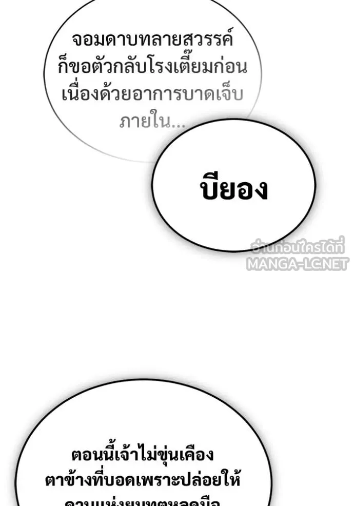 Regressor’s Life Aft ตอนที่ 78 รูปที่ 115