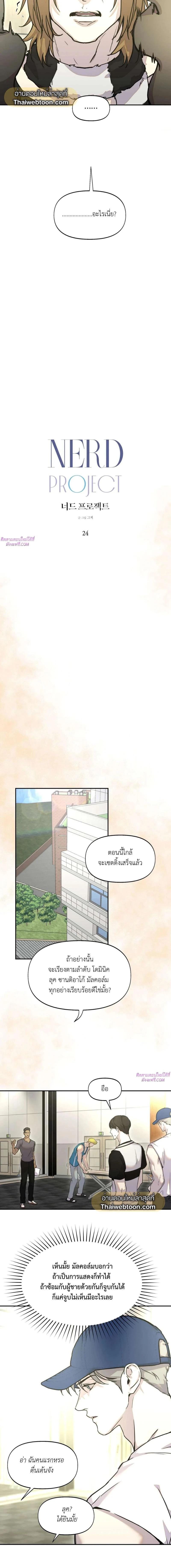 Manga-lc-com อ่านมังงะ อ่านการ์ตูน ออนไลน์ ฟรี Nerd Project ตอนที่ 1 2 3 4 5 6 7 8 9 10 11 12 13 14 ฟรี ไม่มีโฆษณา Manga-lc - อ่าน มังงะ อ่าน การ์ตูน ออนไลน์ อ่านมังงะ ฟรี