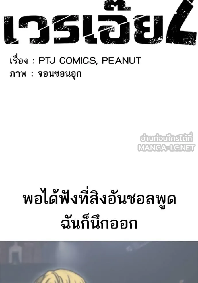 ชีวิตเวรเอ๊ย ตอนที่ 50 รูปที่ 57