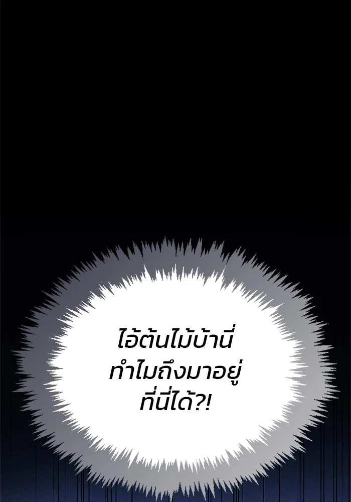 ผมไม่ได้เก่งอย่างที่คิด ตอนที่ 50 รูปที่ 11