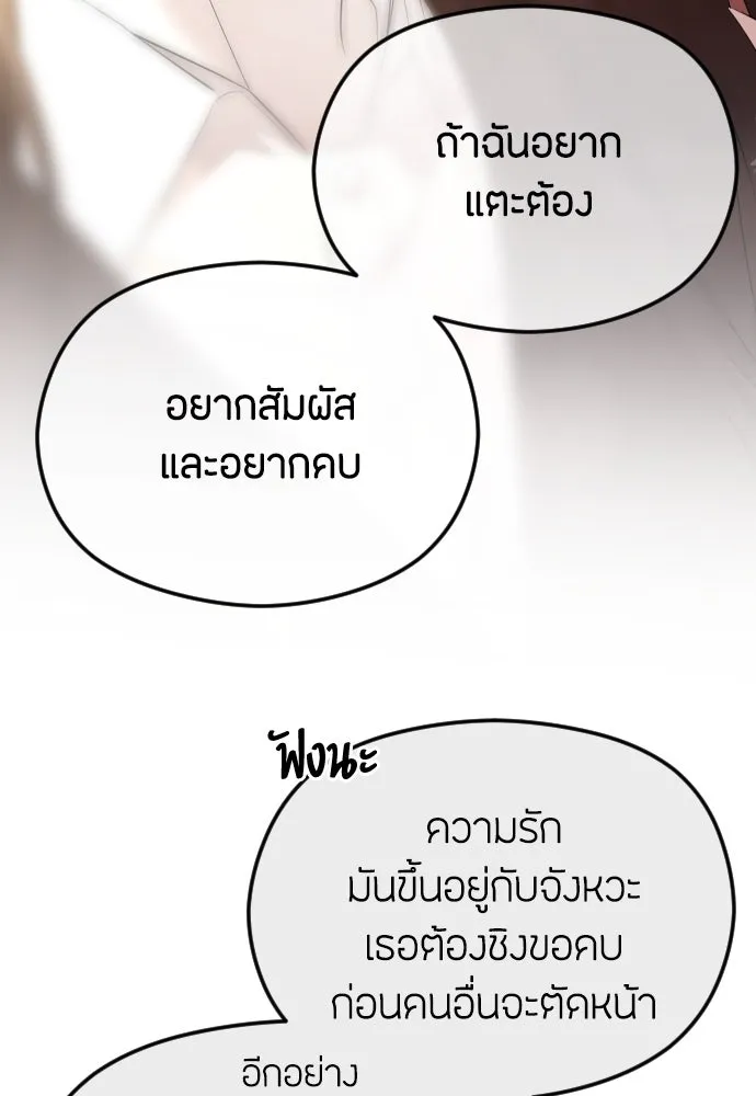 วิธีหนีตายจากนิยายโรคจิต ตอนที่ 54 รูปที่ 77