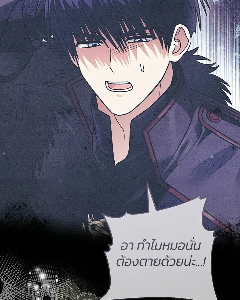 จุ๊บรัก คุณหมาป่า ตอนที่ 38 รูปที่ 91