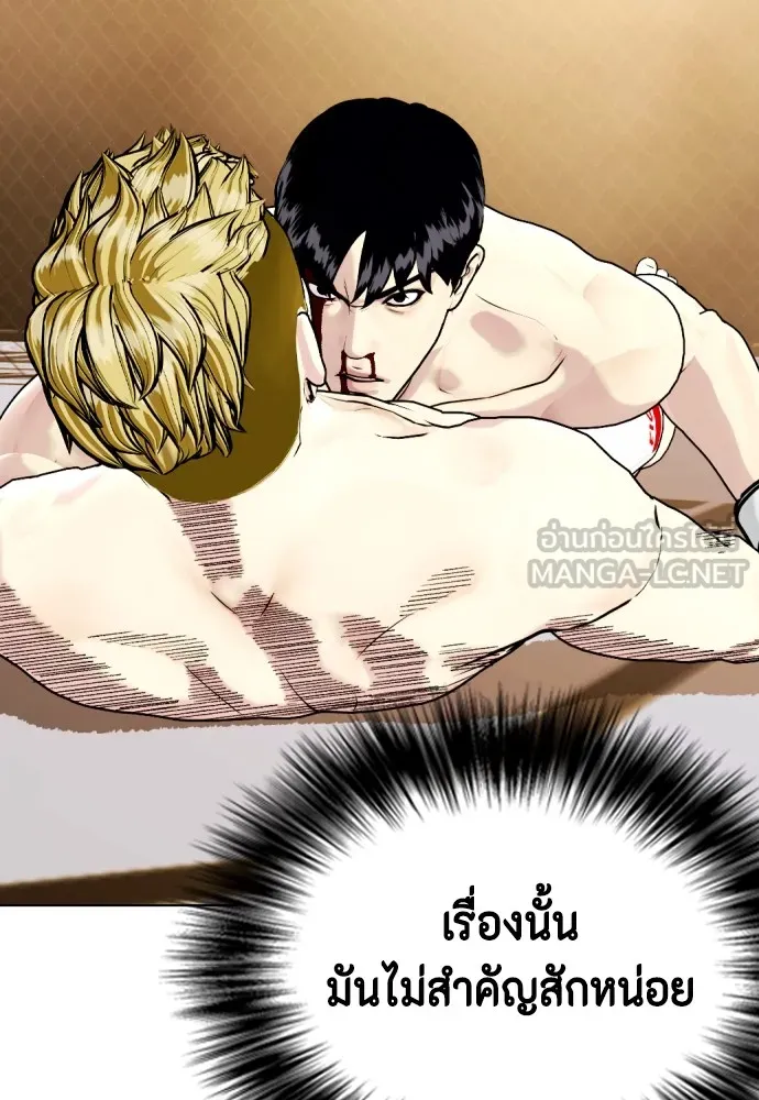 หมาหัวเน่าเก๋าเกินไป ตอนที่ 83 รูปที่ 20