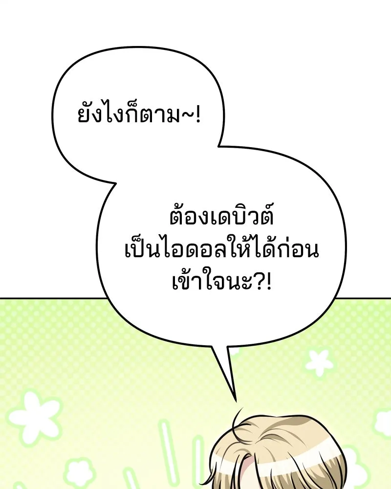 จ้า แม่คนสวย ตอนที่ 17 รูปที่ 88