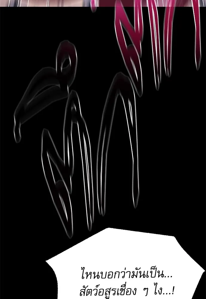 ชำแหละอะคาเดมีด้วยมีดแล่ปลา ตอนที่ 30 ดันเจี้ยนควาย (2) รูปที่ 107