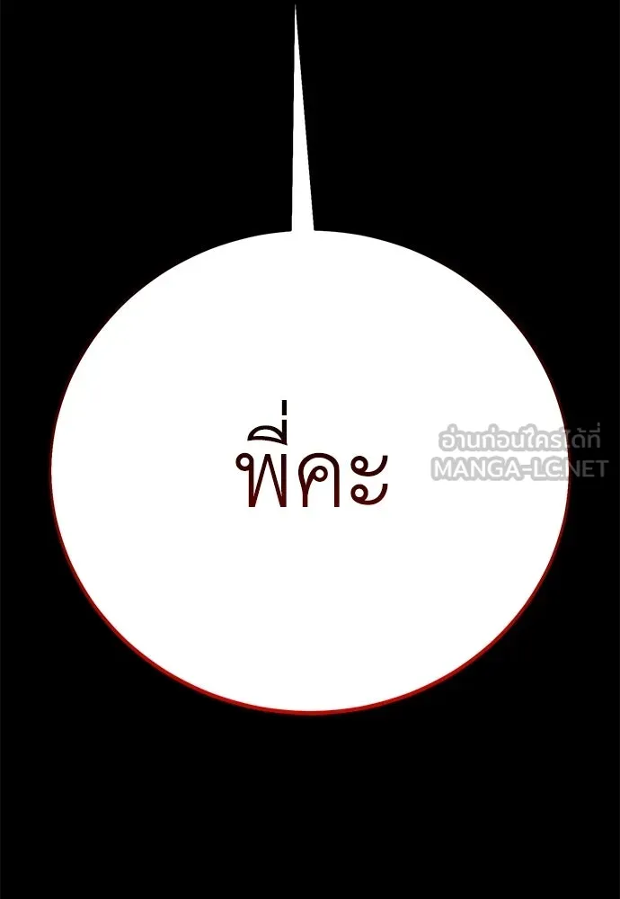 ไอ้เพลเยอร์นั่น ฉันฆ่ามันเอง ตอนที่ 100 รูปที่ 156