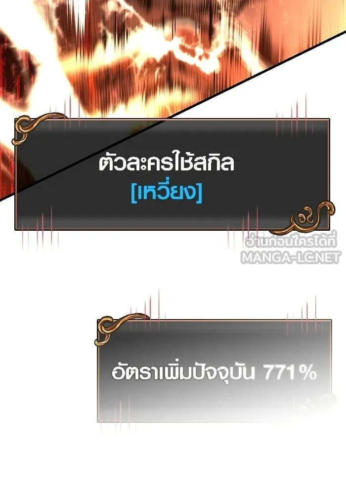 เอาชีวิตรอดในเกมฉบับคนเถื่อน ตอนที่ 126 ไทม์มิง รูปที่ 39