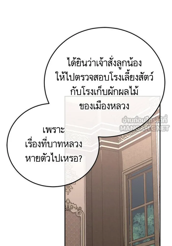 บุตรีดยุกขอไม่แต่งงานbrกับหนุ่มในฝัน ตอนที่ 81 รูปที่ 27