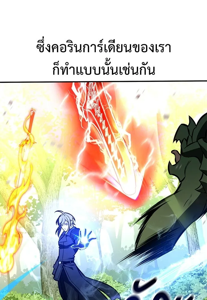 ไอ้เพลเยอร์นั่น ฉันฆ่ามันเอง ตอนที่ 90 รูปที่ 118