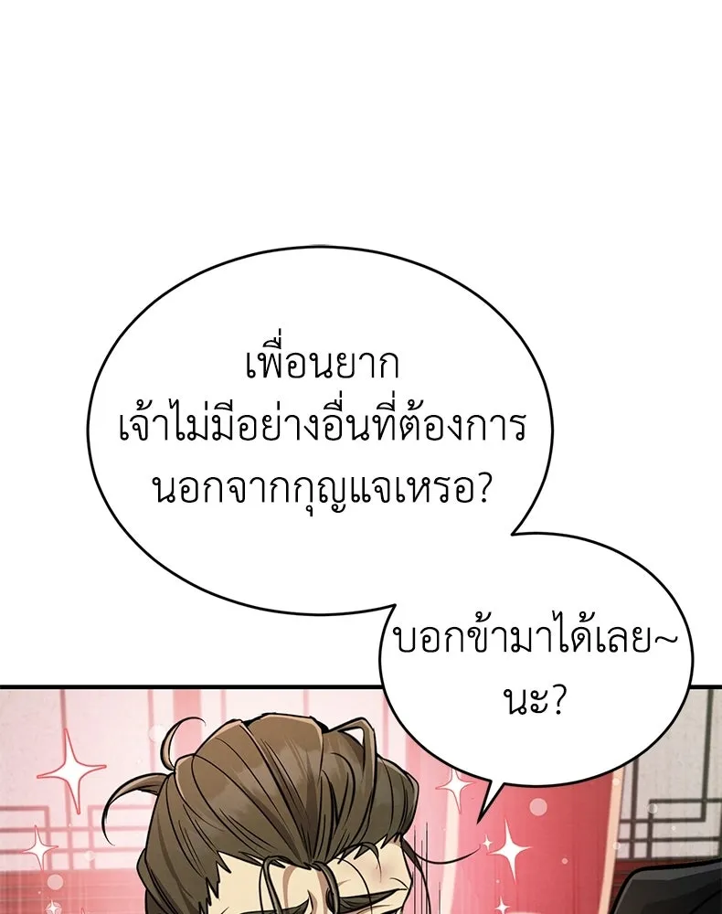 กำปั้นราชันคืนชีพ ตอนที่ 7 รูปที่ 53