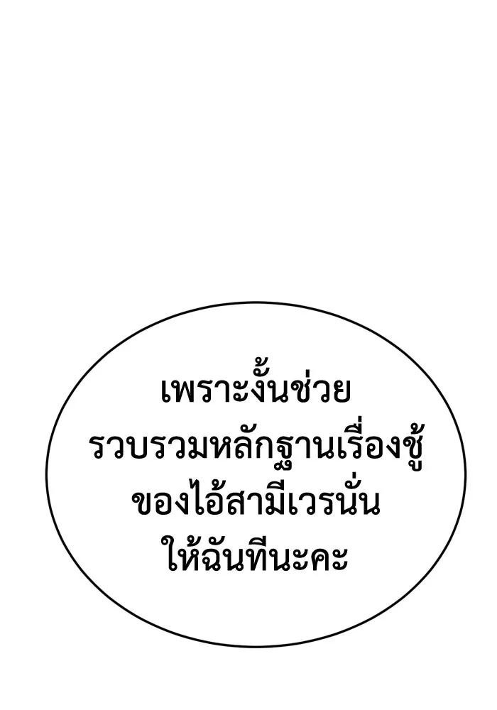 ช่วยเปลี่ยนฉันที ตอนที่ 350 รูปที่ 176
