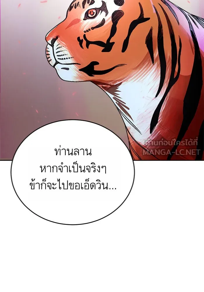 บุตรีดยุกขอไม่แต่งงานbrกับหนุ่มในฝัน ตอนที่ 14 รูปที่ 99