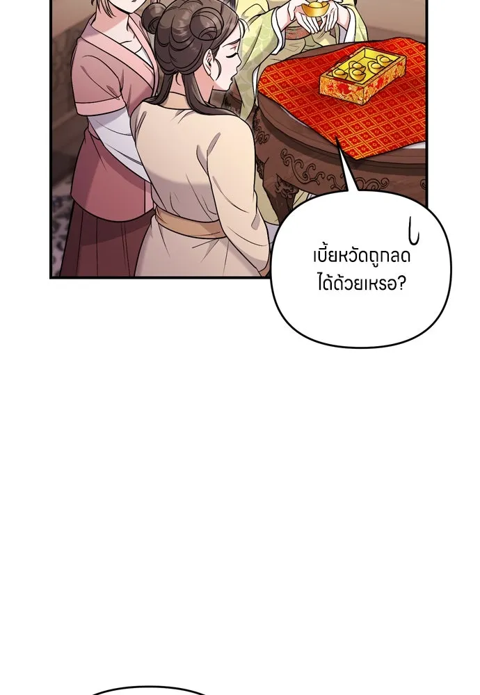 ข้าเนี่ยนะเป็นพระสนม ตอนที่ 21 ข้ารู้ทุกอย่าง รูปที่ 65