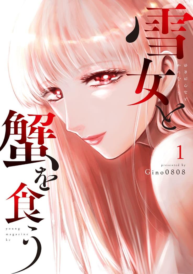 Manga-lc-com อ่านมังงะ อ่านการ์ตูน ออนไลน์ ฟรี Yukionna to Kani wo Kuu ตอนที่ 1 2 3 4 5 6 7 8 9 10 11 12 13 14 ฟรี ไม่มีโฆษณา Manga-lc - อ่าน มังงะ อ่าน การ์ตูน ออนไลน์ อ่านมังงะ ฟรี