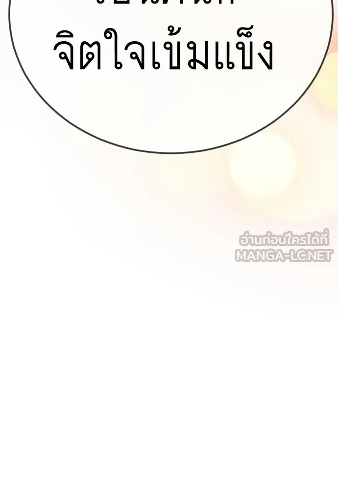 ยุคแห่งยอดมนุษย์ ตอนที่ 129 รูปที่ 141