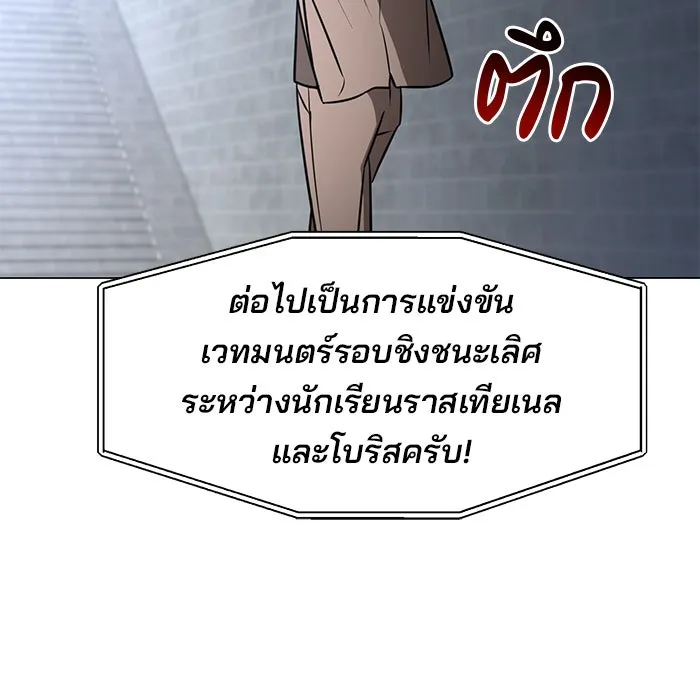 อะคาเดมีนี้เห็นทีจะเจ๊ง ตอนที่ 79 รูปที่ 8