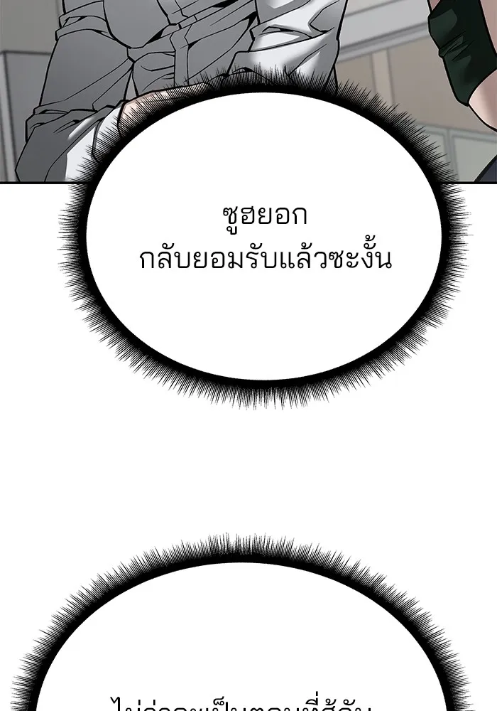 เลวฟาดเลว ตอนที่ 102 รูปที่ 10