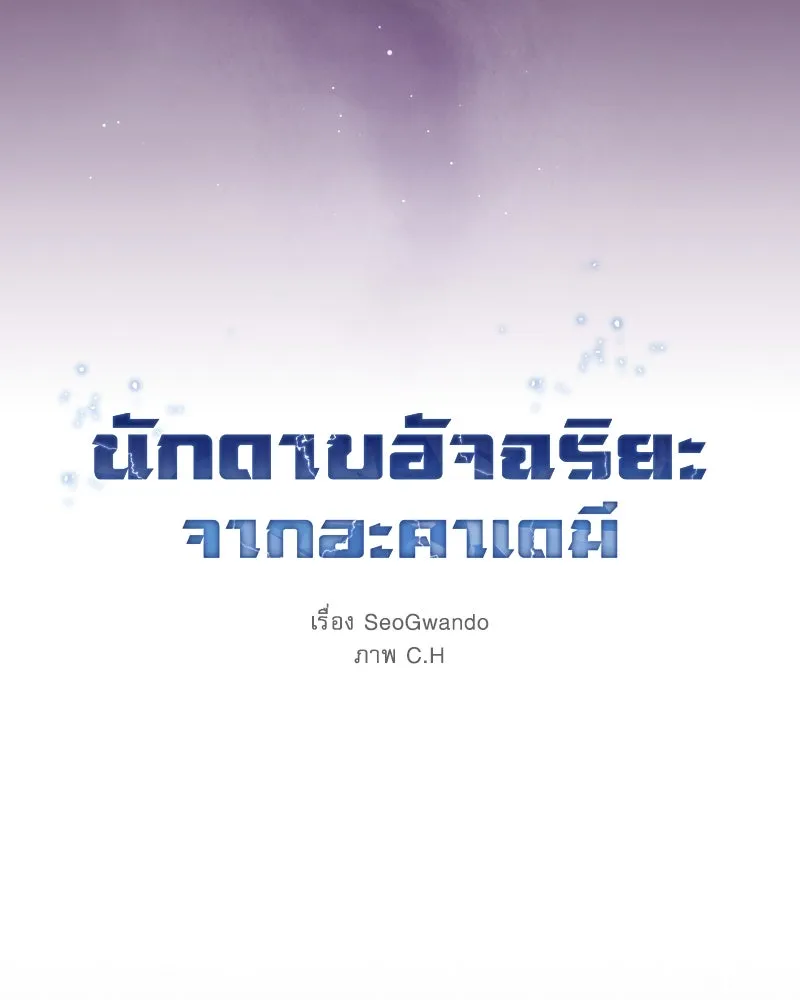 นักดาบอัจฉริยะจากอะคาเดมี ตอนที่ 87 รูปที่ 47