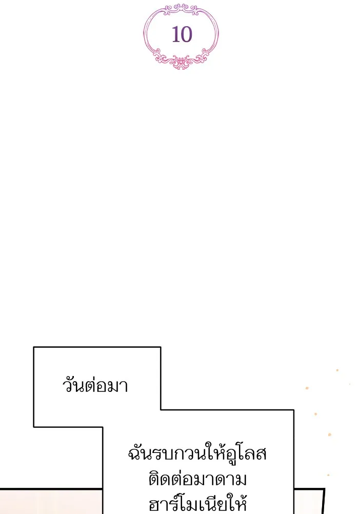 แด่ตัวละครโปรดที่ถูกทิ้ง ตอนที่ 10 รูปที่ 59