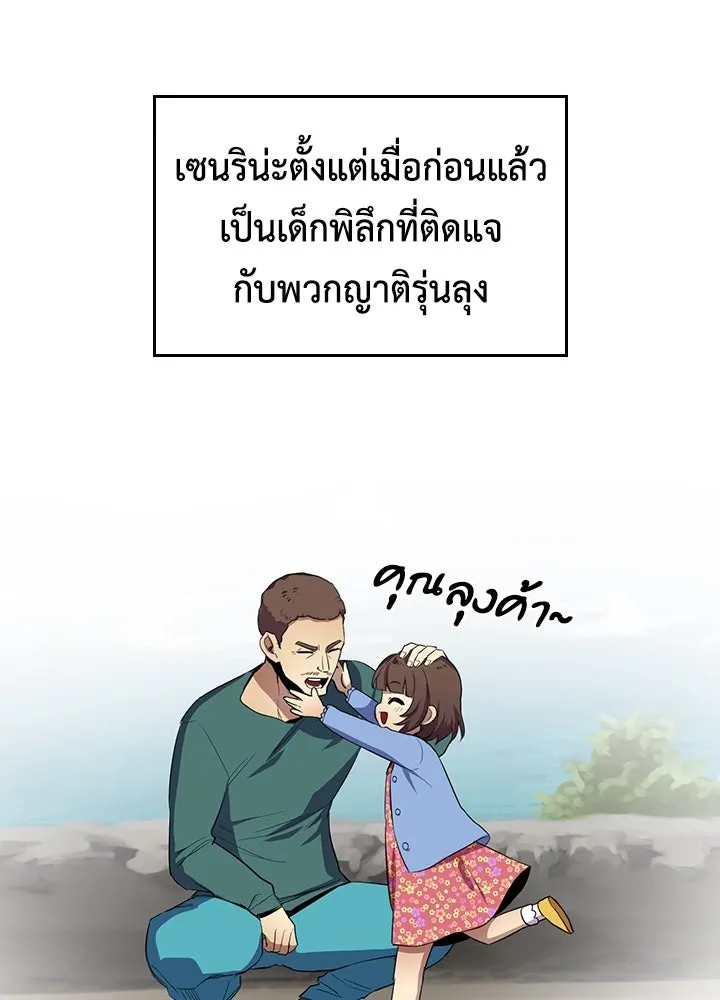 นักเลงกระจอกย้อนเวลามาทวงแค้น ตอนที่ 45 รูปที่ 59