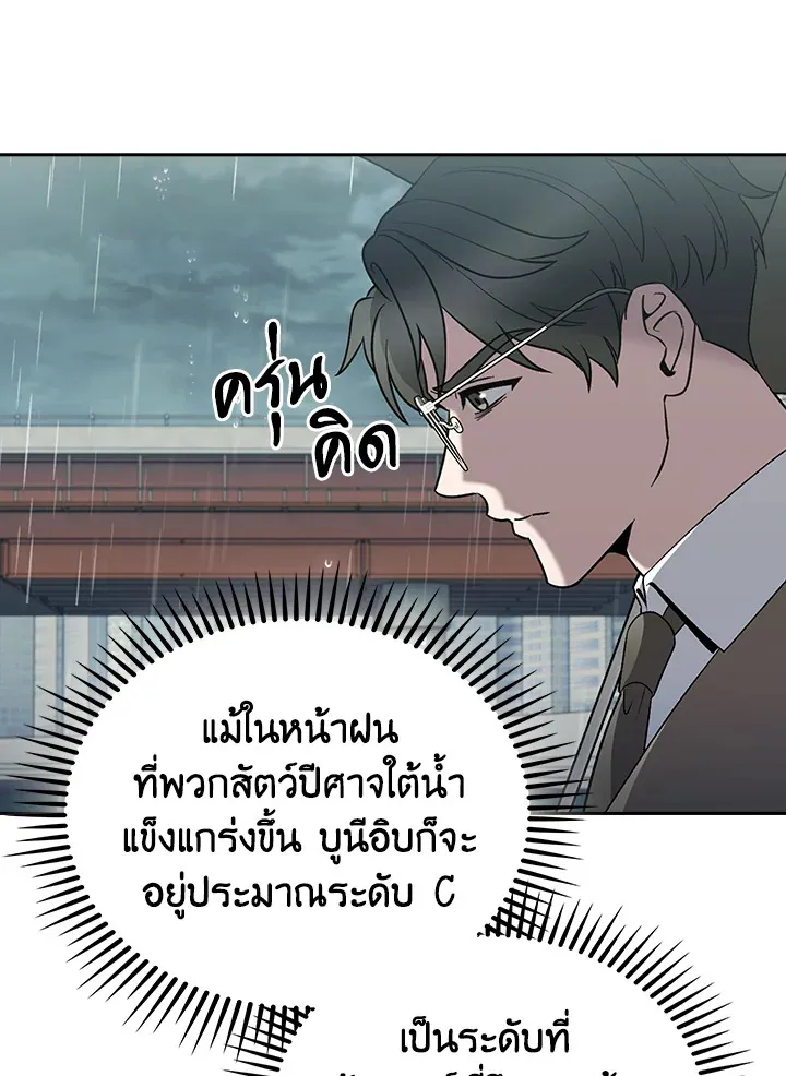 The Delivery Man From Murim ตอนที่ ตอนที่ 50 รูปที่ 10