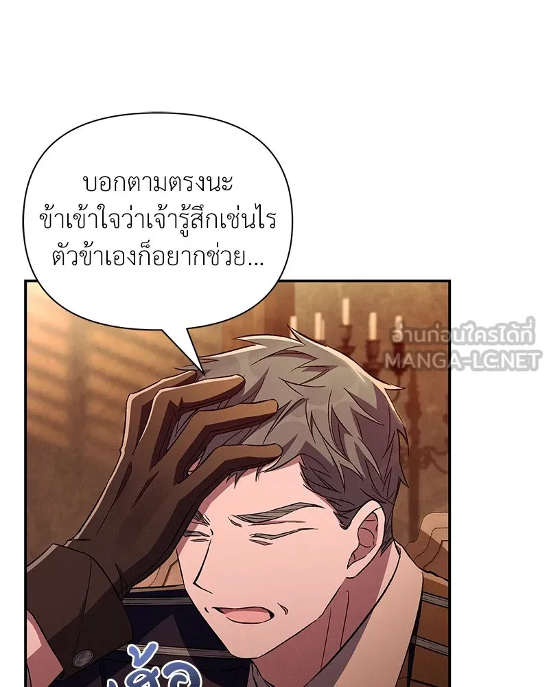 โอ้ ศัตรูที่รัก ตอนที่ 88 รูปที่ 45