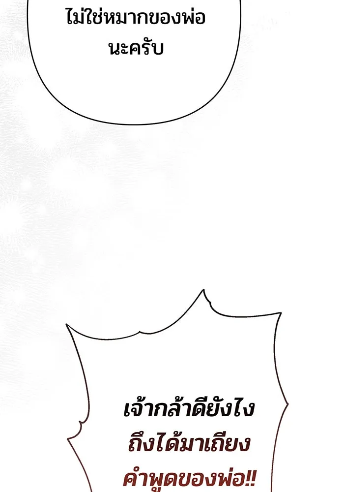 หนูน้อยทรราช ตอนที่ 39 รูปที่ 106