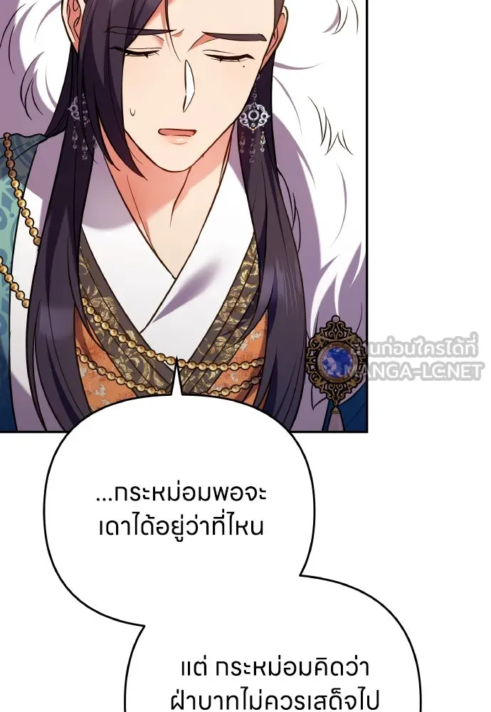 ข้าเนี่ยนะเป็นพระสนม ตอนที่ 127 บาดแผลทางกายและใจ รูปที่ 96