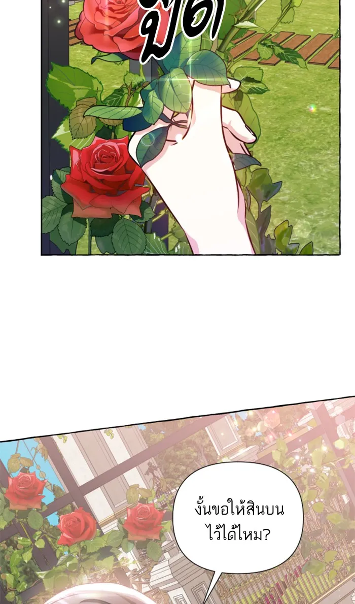 บุตรสาวของดยุกปีศาจ ตอนที่ 12 รูปที่ 7