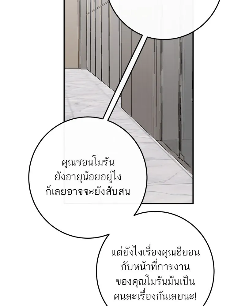 ตำนานเทพธิดาตกสวรรค์ ตอนที่ 73 รูปที่ 17