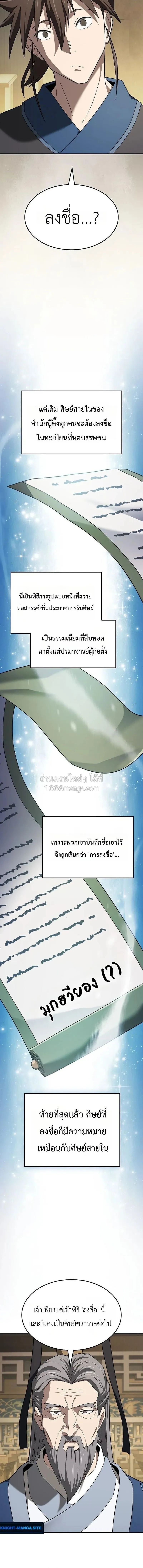 Pay-to-Win Martial God เทพสงครามเง_นสด ตอนที่ ตอนที่ 18 รูปที่ 8