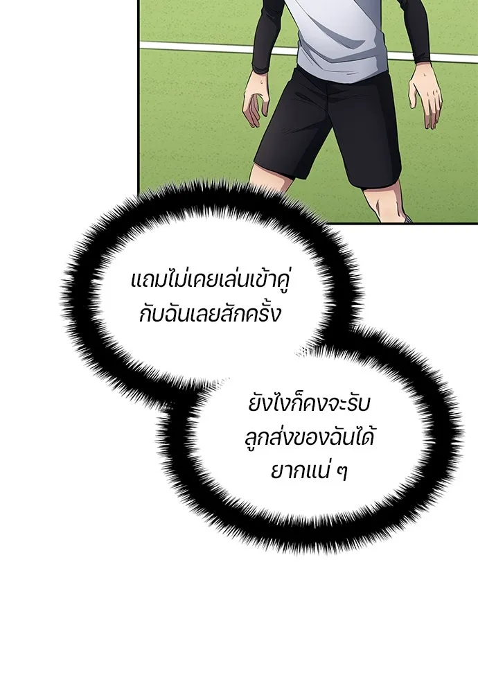 นักเตะแข้งสวรรค์ ตอนที่ 60 รูปที่ 17
