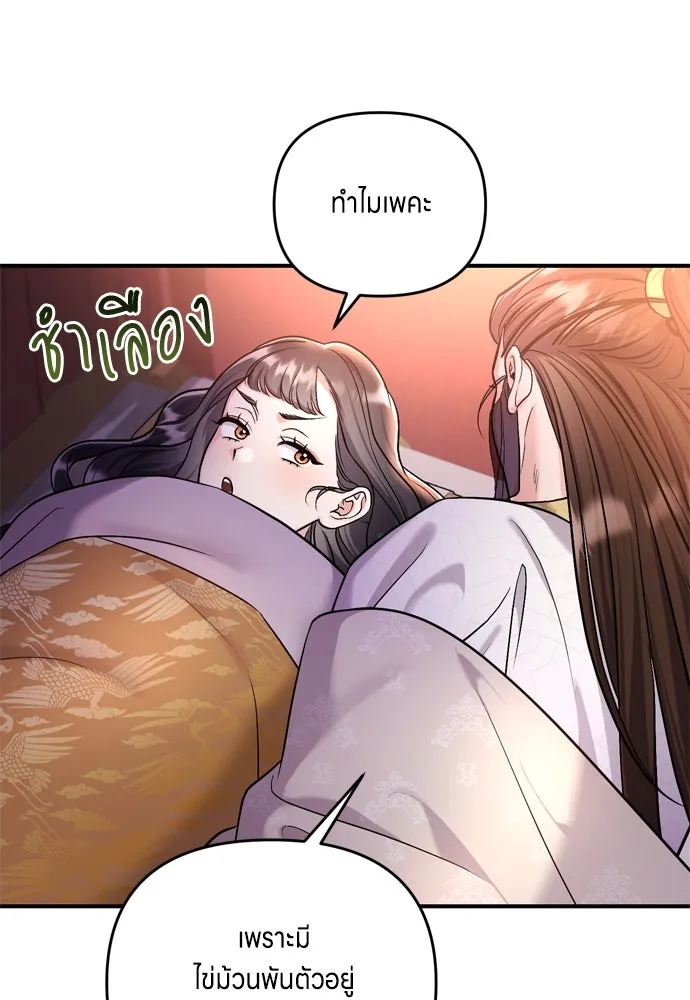 ข้าเนี่ยนะเป็นพระสนม ตอนที่ 20 รู้จักต๊อกชุนด้วยหรือ รูปที่ 163