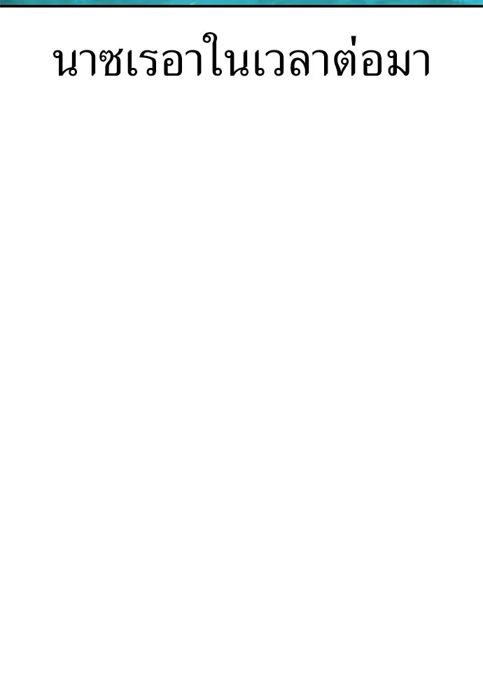 ไอ้เพลเยอร์นั่น ฉันฆ่ามันเอง ตอนที่ 45 รูปที่ 179