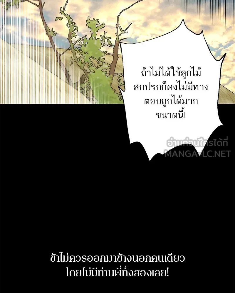 ตำนานเทพธิดาตกสวรรค์ ตอนที่ 41 รูปที่ 81