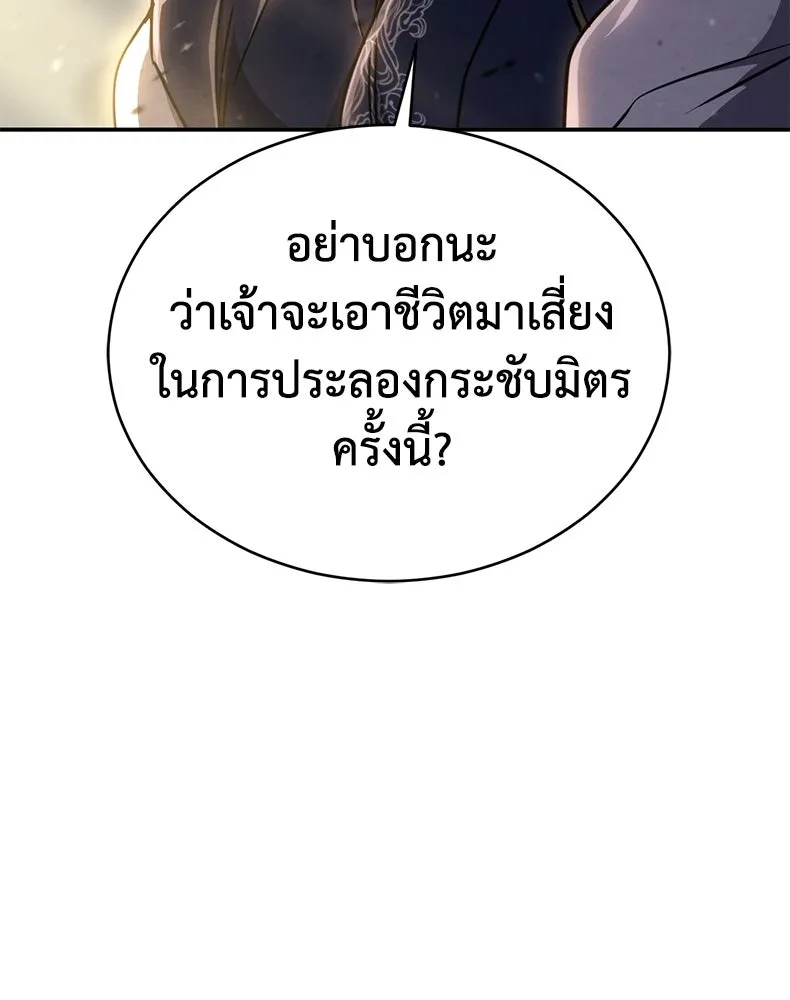 กำปั้นราชันคืนชีพ ตอนที่ 32 รูปที่ 59