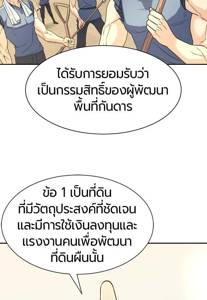 ยอดสถาปนิกผู้พิทักษ์อาณาจักร ตอนที่ 21 รูปที่ 29