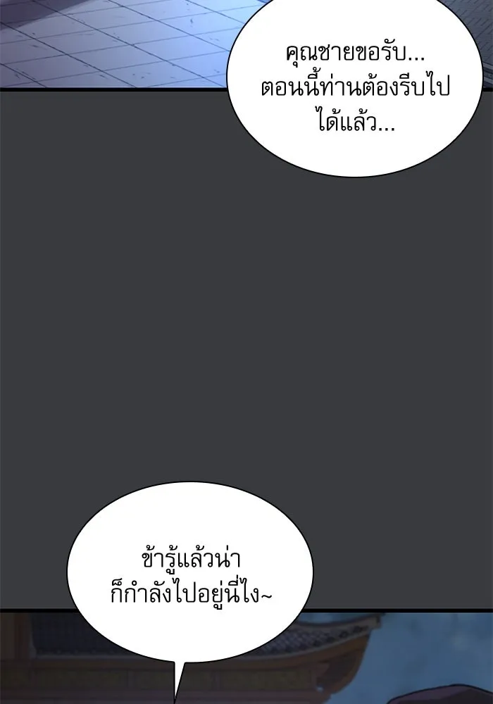 ลับลางลวง ตอนที่ 31 เจ้าสำนักที่ได้ตื่นขึ้นมา รูปที่ 76