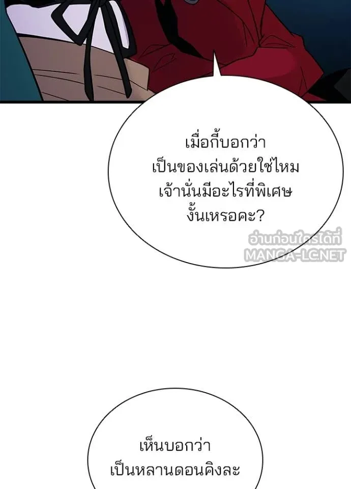 Villain to kill ตอนที่ 189 รูปที่ 87