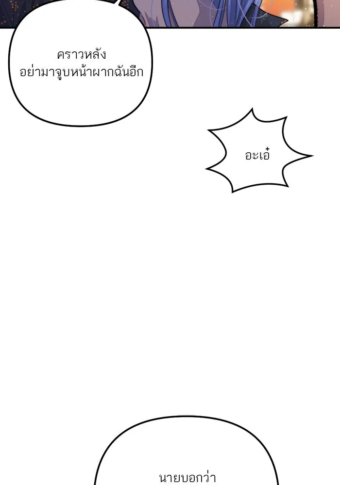 เปย์นี้เพื่อนาย My Sugar Baby ตอนที่ 81 เดือนสอง  ปล่อยวาง รูปที่ 100