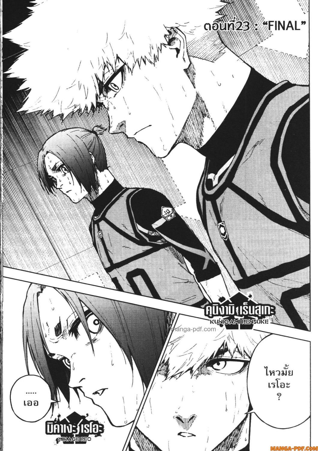 Manga-lc-com อ่านมังงะ อ่านการ์ตูน ออนไลน์ ฟรี Blue Lock Episode Nagi ตอนที่ 1 2 3 4 5 6 7 8 9 10 11 12 13 14 ฟรี ไม่มีโฆษณา Manga-lc - อ่าน มังงะ อ่าน การ์ตูน ออนไลน์ อ่านมังงะ ฟรี