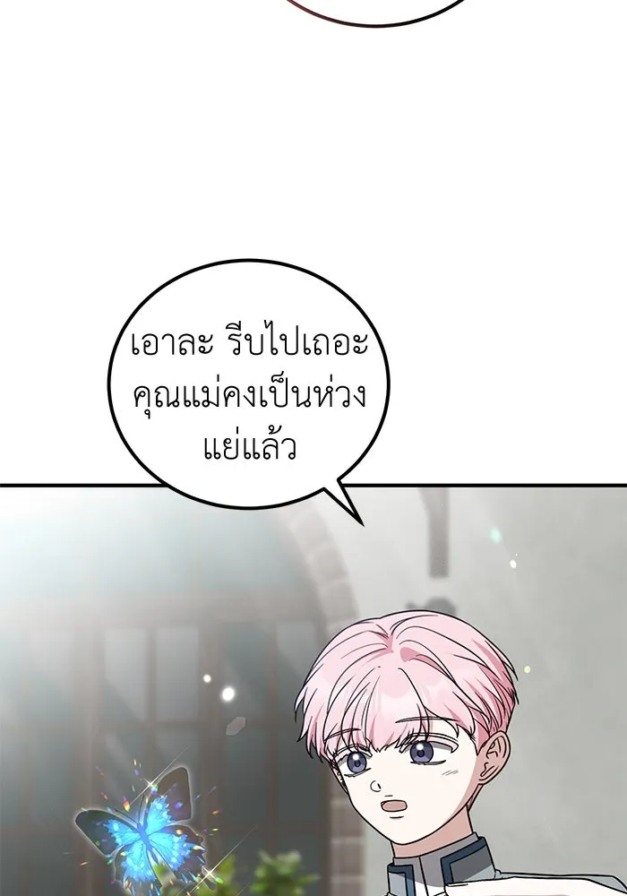 ครอบครัวพรรค์นั้น ฉันไม่มีวันกลับไป ตอนที่ 89 (ตอนจบ) รูปที่ 49