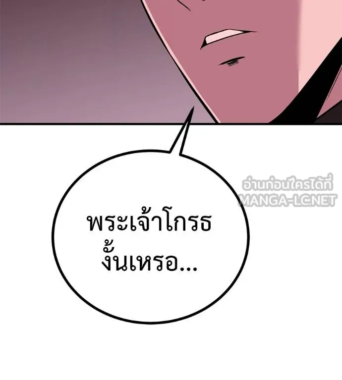 เรียกฉันว่าพระเจ้า ตอนที่ 11 รูปที่ 132