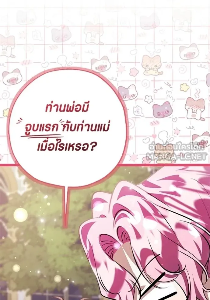 ป๊ะป๋าขา หนูลาแล้ว ตอนที่ 78 รูปที่ 73