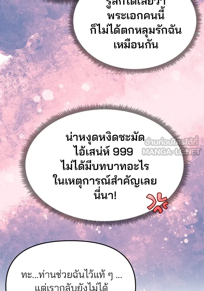 เกมรักจับสามี ตอนที่ 4 รูปที่ 60